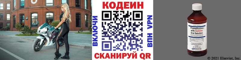 Codein напиток Lean (лин)  Саяногорск 